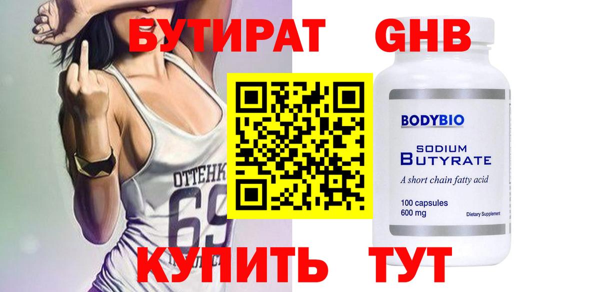 БУТИРАТ буратино Благодарный