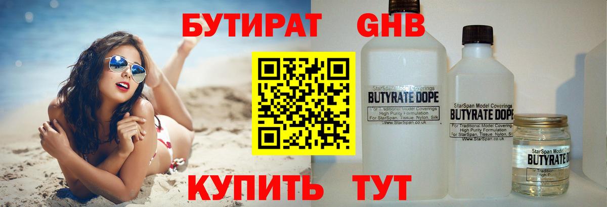 Бутират оксибутират  Вход с VPN  Благодарный 