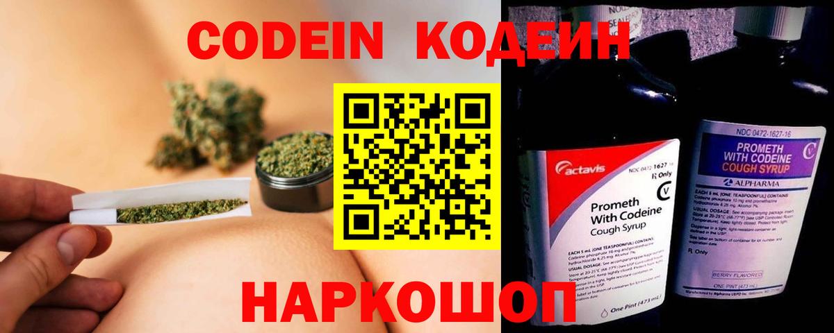 Кодеин напиток Lean (лин) Благодарный