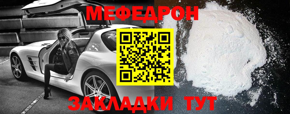 Мефедрон  Благодарный